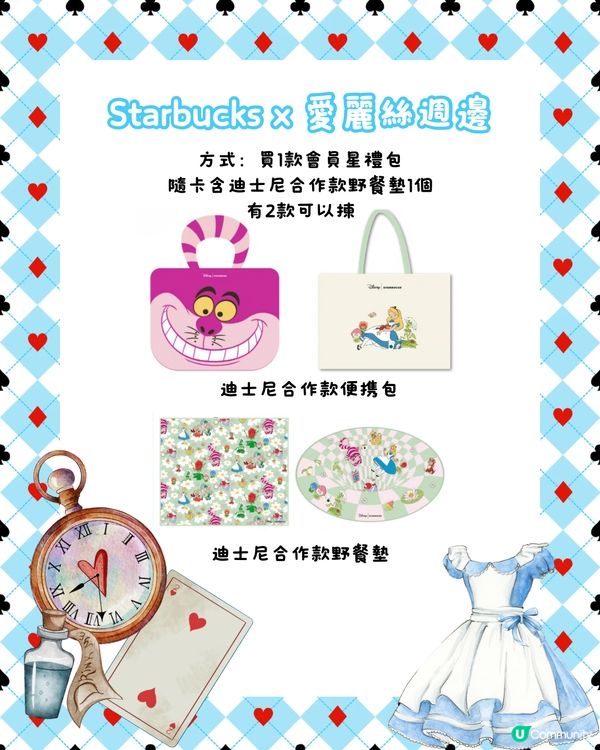 深圳StarbucksX愛麗絲夢遊仙境🩵新品週邊快閃店全攻略