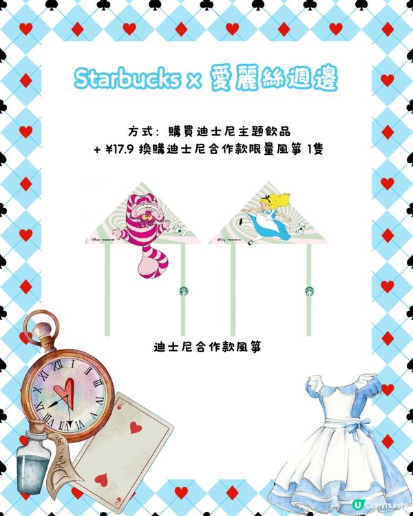 深圳StarbucksX愛麗絲夢遊仙境🩵新品週邊快閃店全攻略