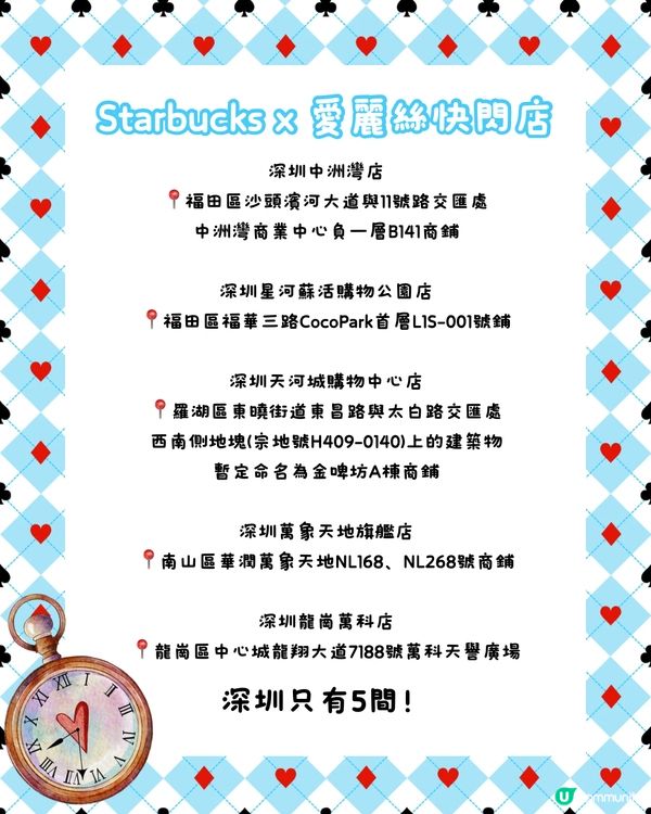 深圳StarbucksX愛麗絲夢遊仙境🩵新品週邊快閃店全攻略