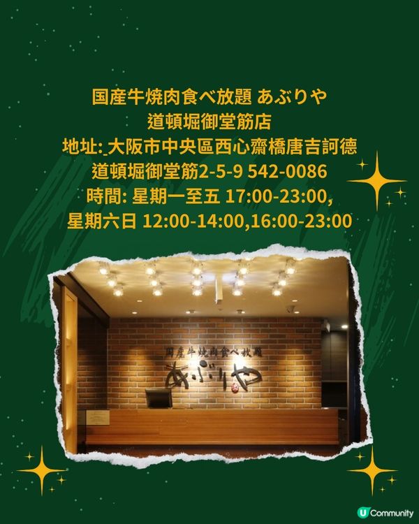 大阪燒肉放題5大必食推薦🔥A5和牛任食 CP值極高