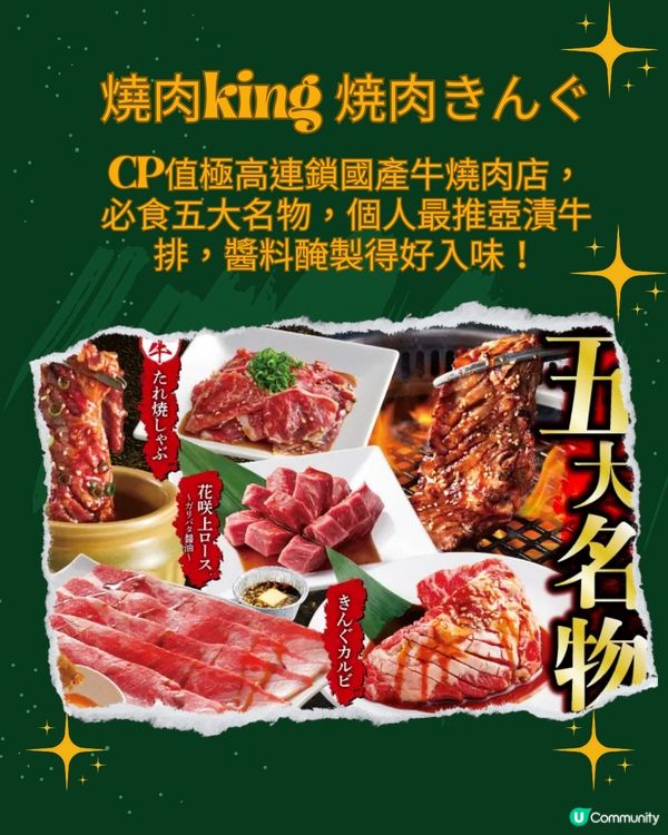 大阪燒肉放題5大必食推薦🔥A5和牛任食 CP值極高