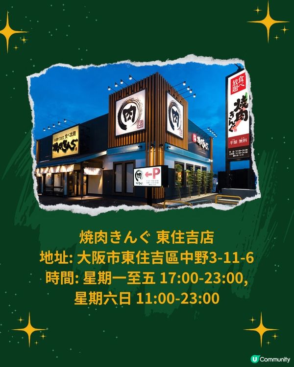 大阪燒肉放題5大必食推薦🔥A5和牛任食 CP值極高