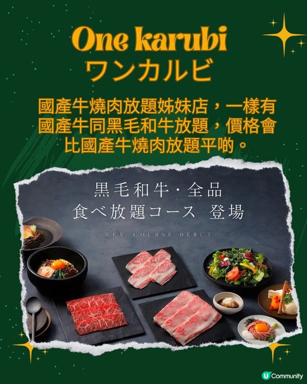 大阪燒肉放題5大必食推薦🔥A5和牛任食 CP值極高