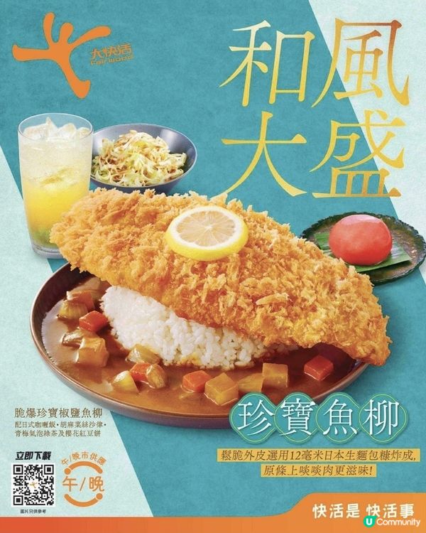 大快活珍寶魚柳