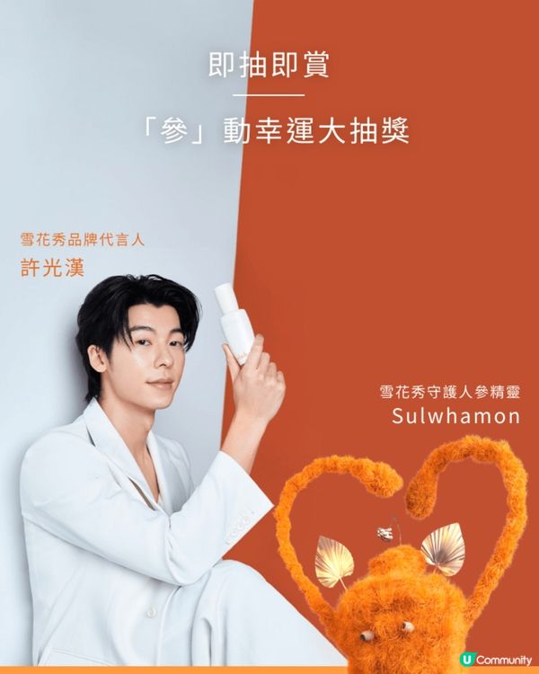 Sulwhasoo 抽獎～先試再買更安心