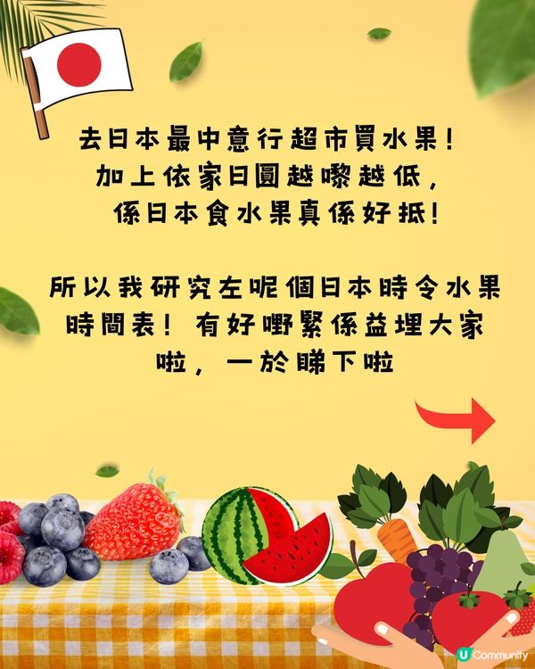 日本四季時令水果時間表🍓幾時食最好味？遊日必睇🇯🇵