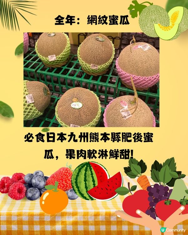 日本四季時令水果時間表🍓幾時食最好味？遊日必睇🇯🇵