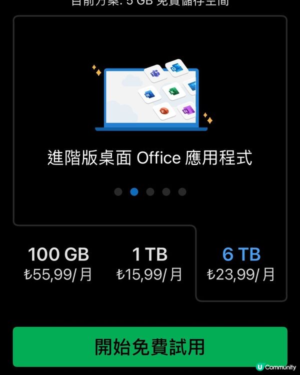 Microsoft365 $1超平價訂閱法