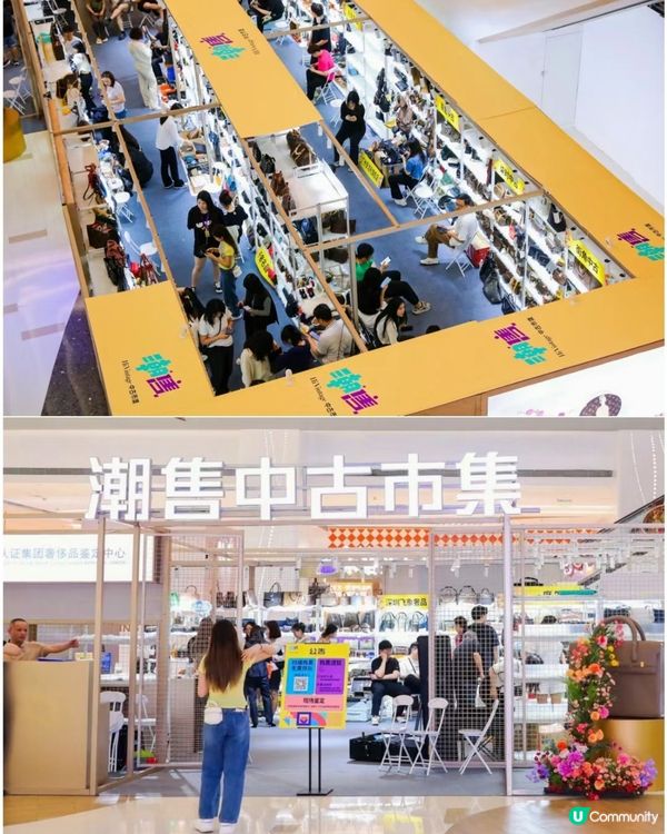 👜深圳期間限定中古市集👜