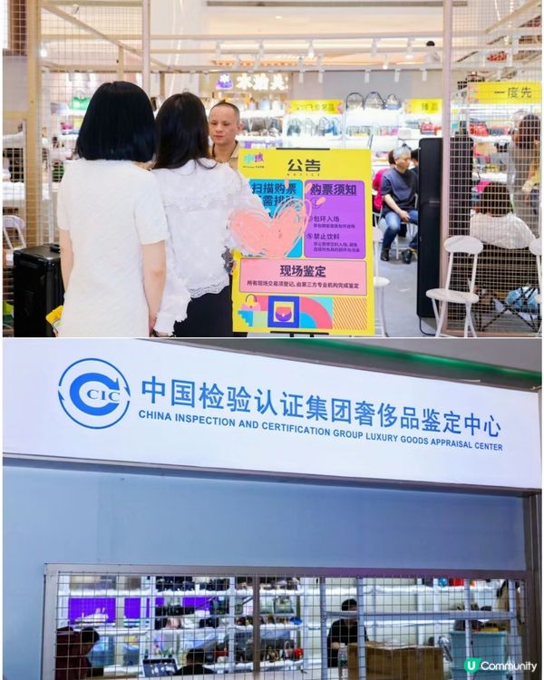 👜深圳期間限定中古市集👜