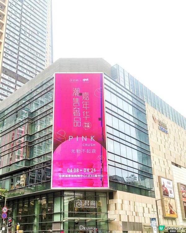 👜深圳期間限定中古市集👜