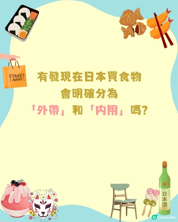 日本避坑🌟食物稅率知多啲🤔外帶内用分別？做錯一件事超失禮😢‼️