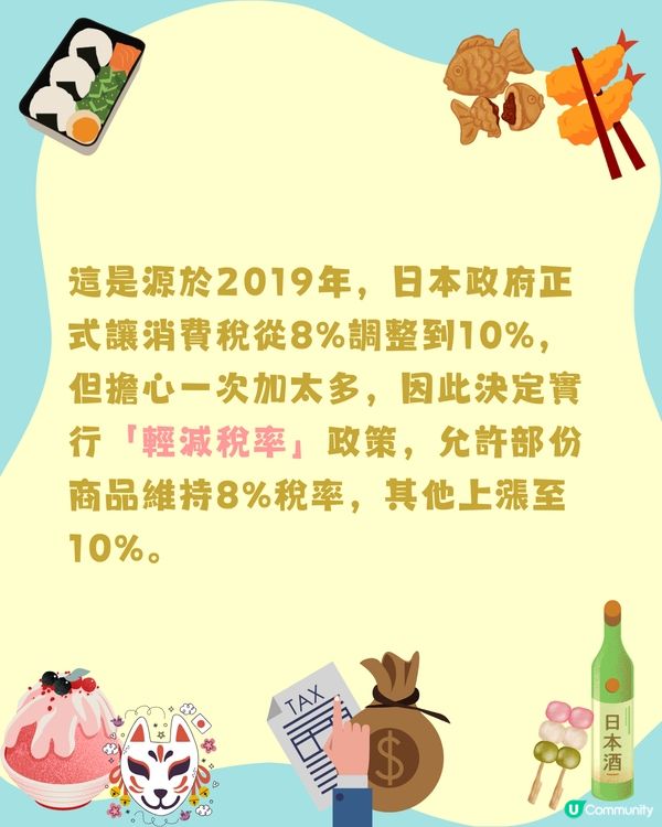 日本避坑🌟食物稅率知多啲🤔外帶内用分別？做錯一件事超失禮😢‼️