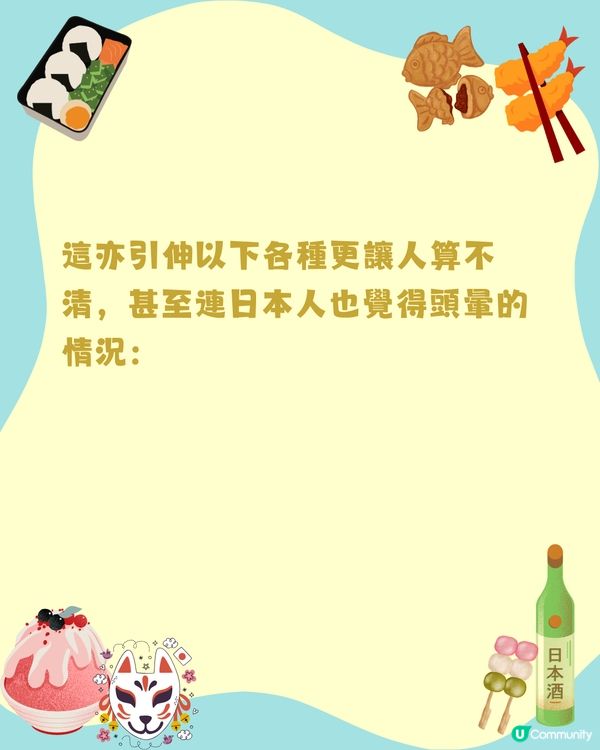 日本避坑🌟食物稅率知多啲🤔外帶内用分別？做錯一件事超失禮😢‼️