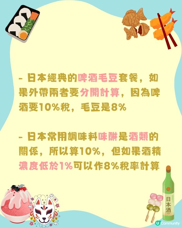 日本避坑🌟食物稅率知多啲🤔外帶内用分別？做錯一件事超失禮😢‼️