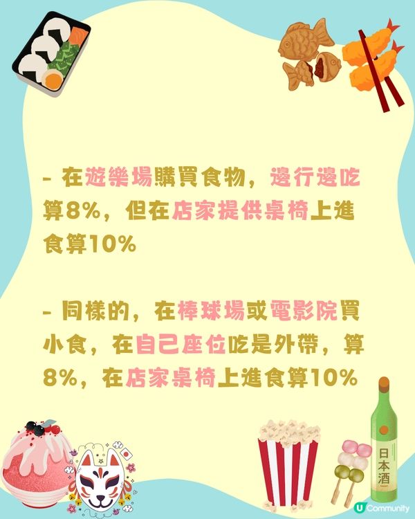 日本避坑🌟食物稅率知多啲🤔外帶内用分別？做錯一件事超失禮😢‼️
