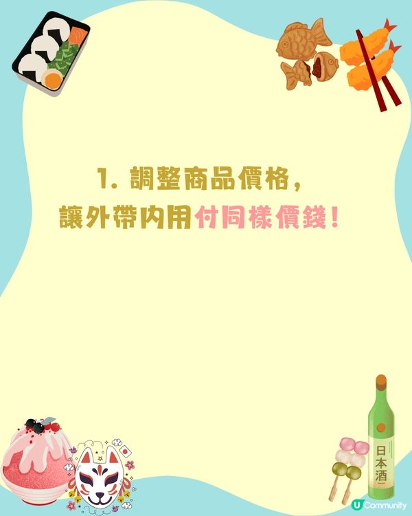 日本避坑🌟食物稅率知多啲🤔外帶内用分別？做錯一件事超失禮😢‼️