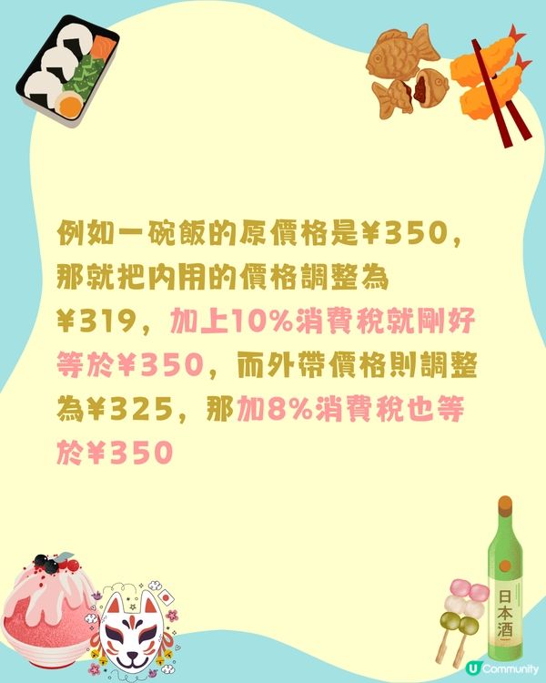 日本避坑🌟食物稅率知多啲🤔外帶内用分別？做錯一件事超失禮😢‼️