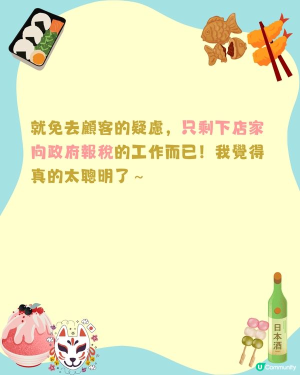 日本避坑🌟食物稅率知多啲🤔外帶内用分別？做錯一件事超失禮😢‼️