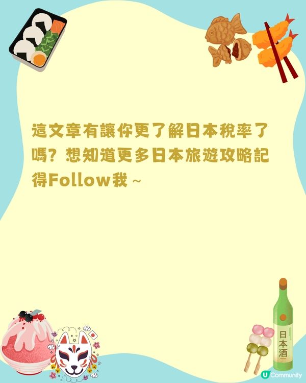 日本避坑🌟食物稅率知多啲🤔外帶内用分別？做錯一件事超失禮😢‼️