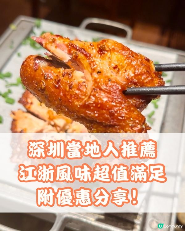 🤤深圳當地人推薦 江浙風味超值滿足🍽️最後有新品&優惠分享‼️