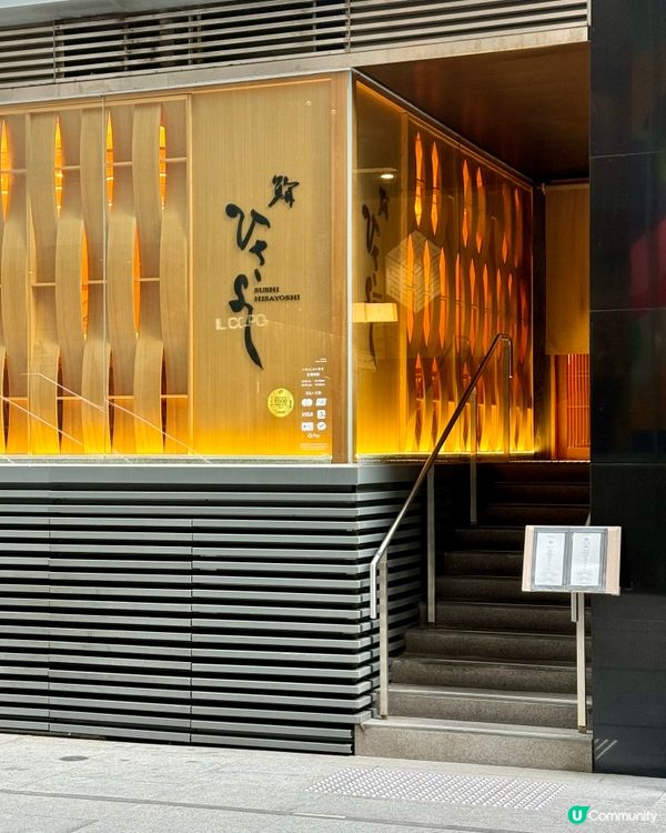 高質鮨店