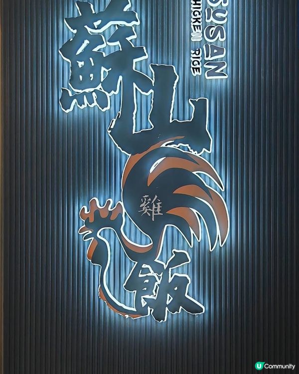 好出色嘅海南雞👍