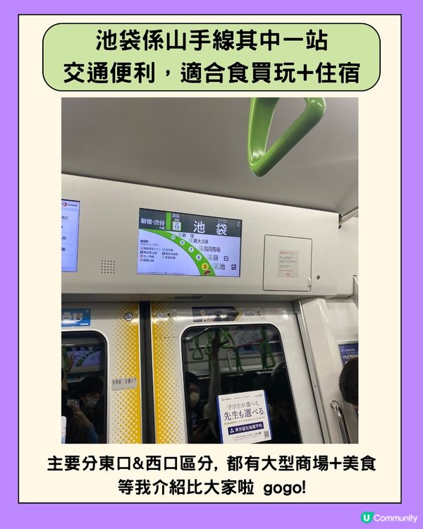 池袋食玩買全攻略‼️8大好去處5間必食餐廳👀附超方便酒店推薦