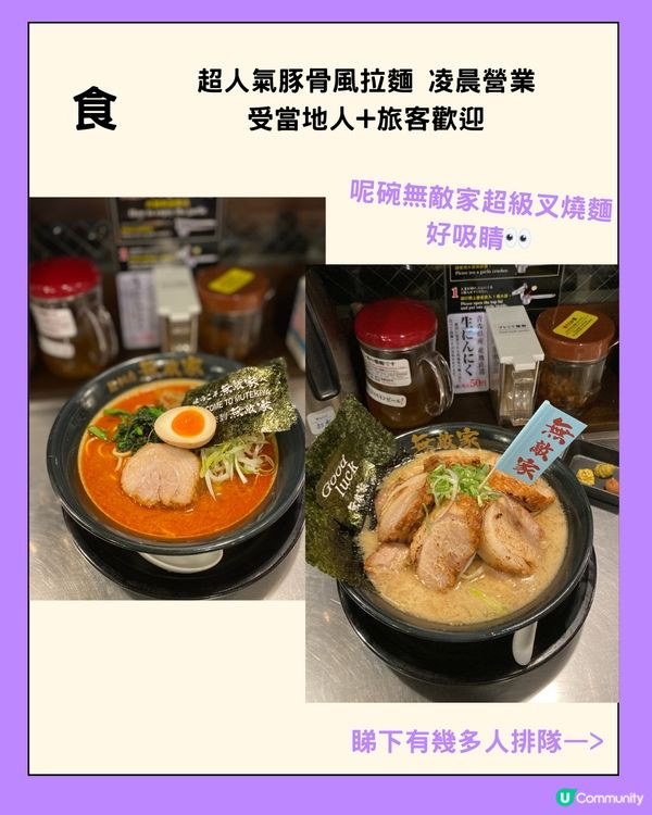 池袋食玩買全攻略‼️8大好去處5間必食餐廳👀附超方便酒店推薦