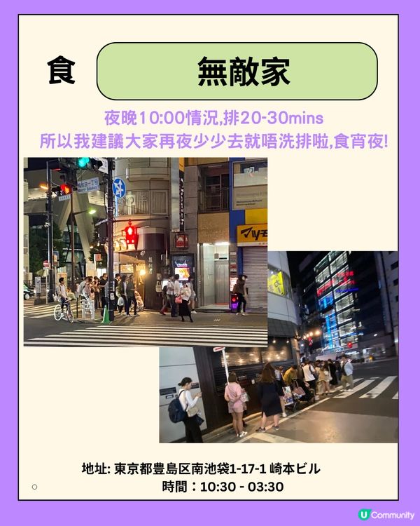 池袋食玩買全攻略‼️8大好去處5間必食餐廳👀附超方便酒店推薦