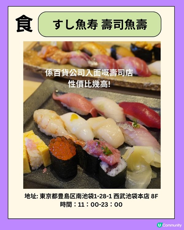 池袋食玩買全攻略‼️8大好去處5間必食餐廳👀附超方便酒店推薦