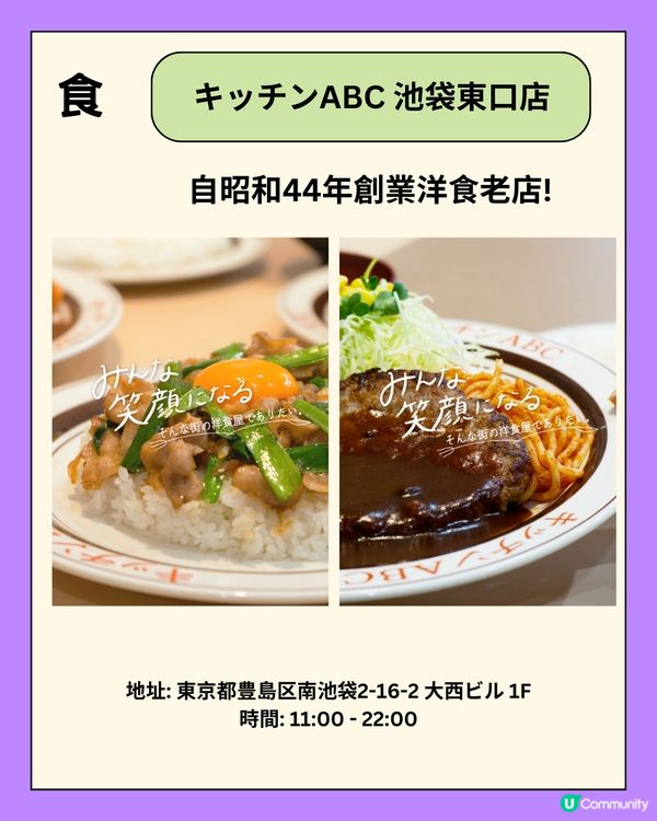 池袋食玩買全攻略‼️8大好去處5間必食餐廳👀附超方便酒店推薦