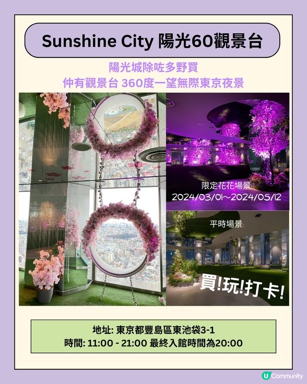 池袋食玩買全攻略‼️8大好去處5間必食餐廳👀附超方便酒店推薦