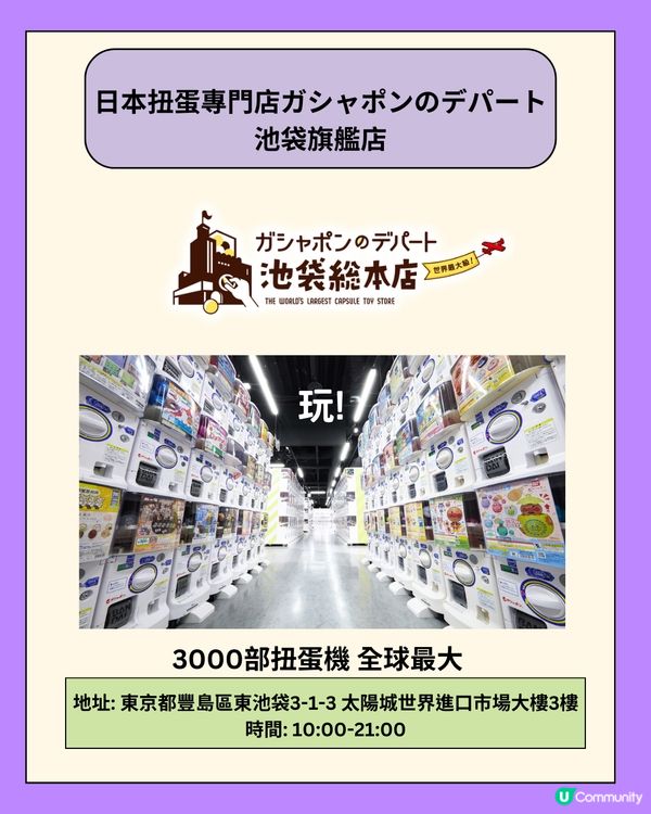 池袋食玩買全攻略‼️8大好去處5間必食餐廳👀附超方便酒店推薦