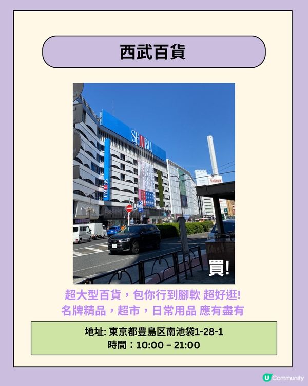 池袋食玩買全攻略‼️8大好去處5間必食餐廳👀附超方便酒店推薦