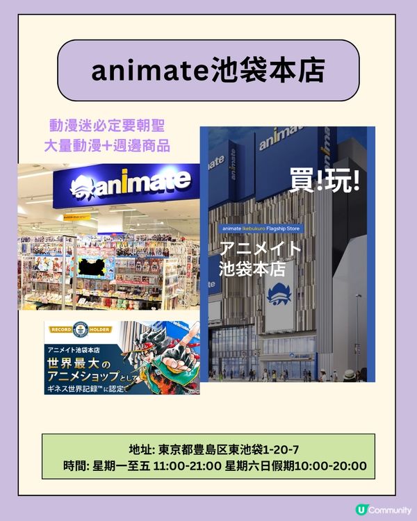 池袋食玩買全攻略‼️8大好去處5間必食餐廳👀附超方便酒店推薦