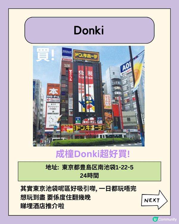 池袋食玩買全攻略‼️8大好去處5間必食餐廳👀附超方便酒店推薦