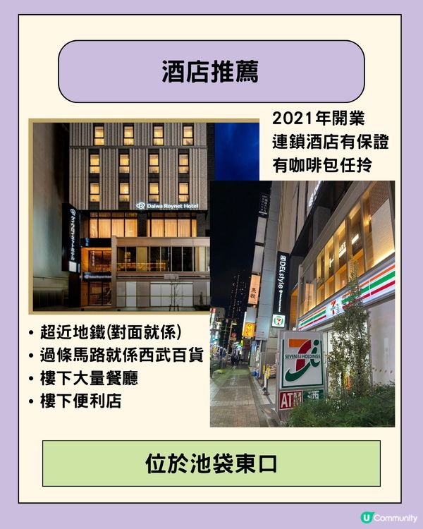 池袋食玩買全攻略‼️8大好去處5間必食餐廳👀附超方便酒店推薦