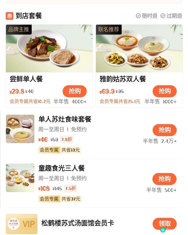 深圳當地人推薦🤤蘇州風味性價比超高 附優惠分享‼️