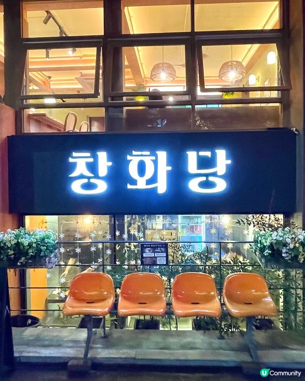 首爾✨弘大高質年糕店餐廳推介