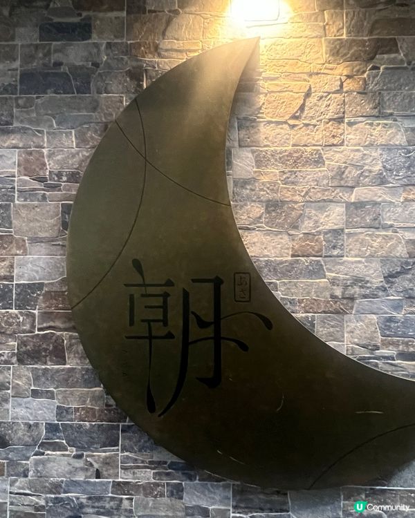 太子隱世居酒屋