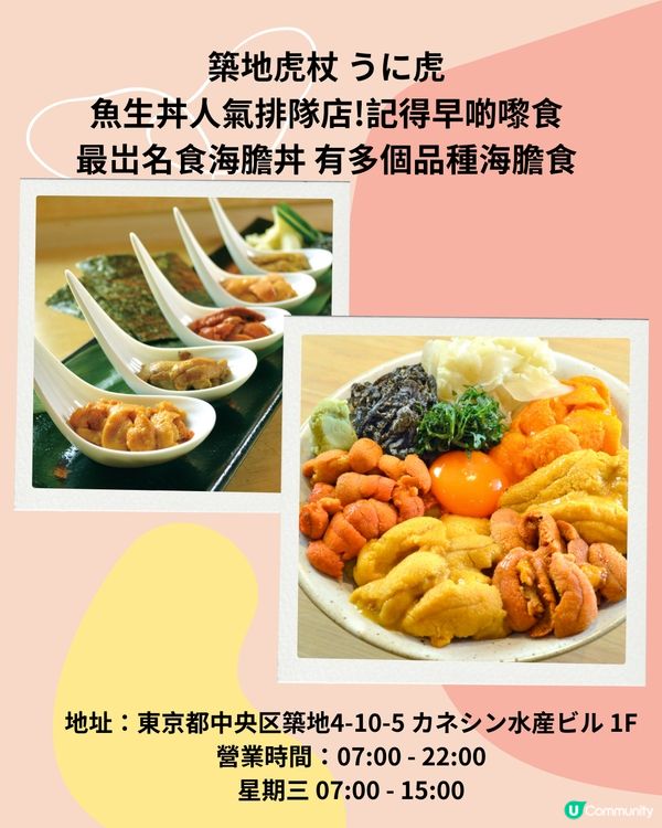 東京築地市場美食10選😍超澎湃海膽丼 24小時營業壽司店？