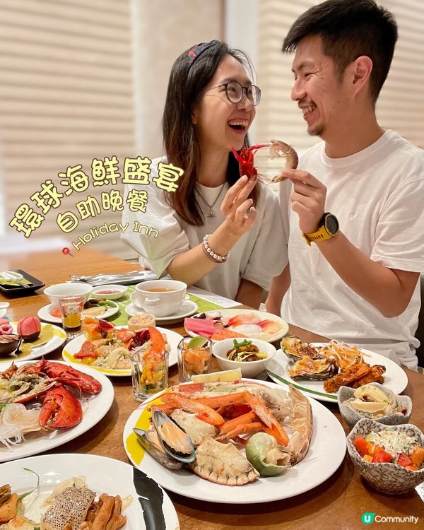 海鮮控大滿足！環球海鮮盛宴自助晚餐