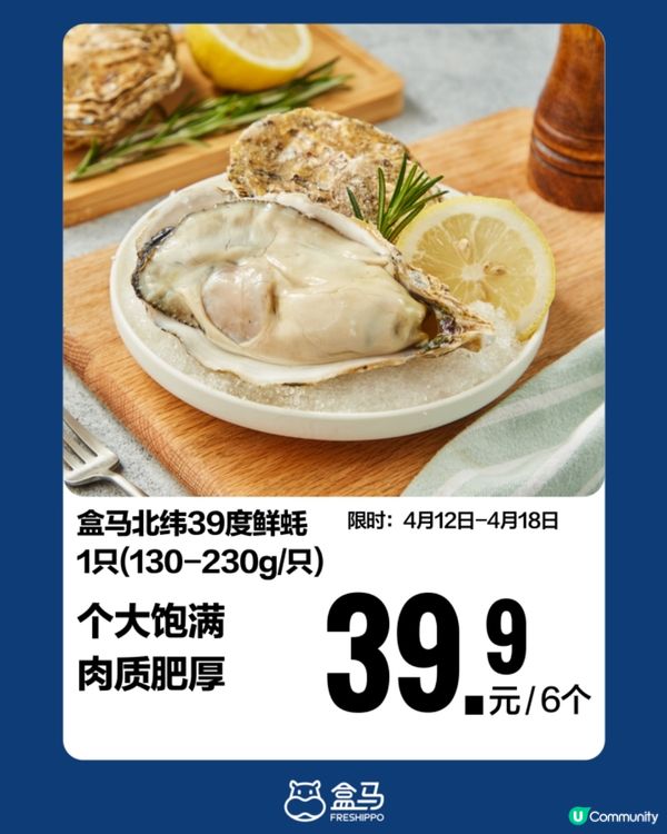 深圳盒馬4月必買新品+限時優惠🔥仲有港人專屬優惠碼‼️