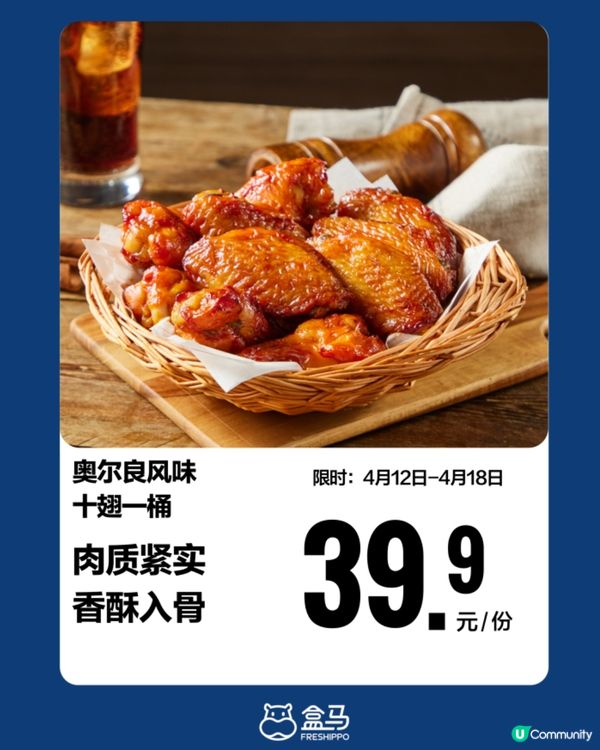 深圳盒馬4月必買新品+限時優惠🔥仲有港人專屬優惠碼‼️