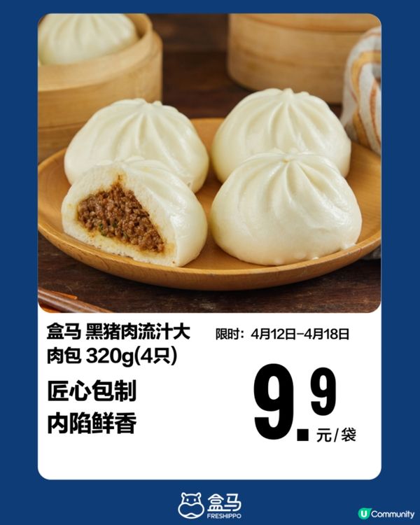 深圳盒馬4月必買新品+限時優惠🔥仲有港人專屬優惠碼‼️