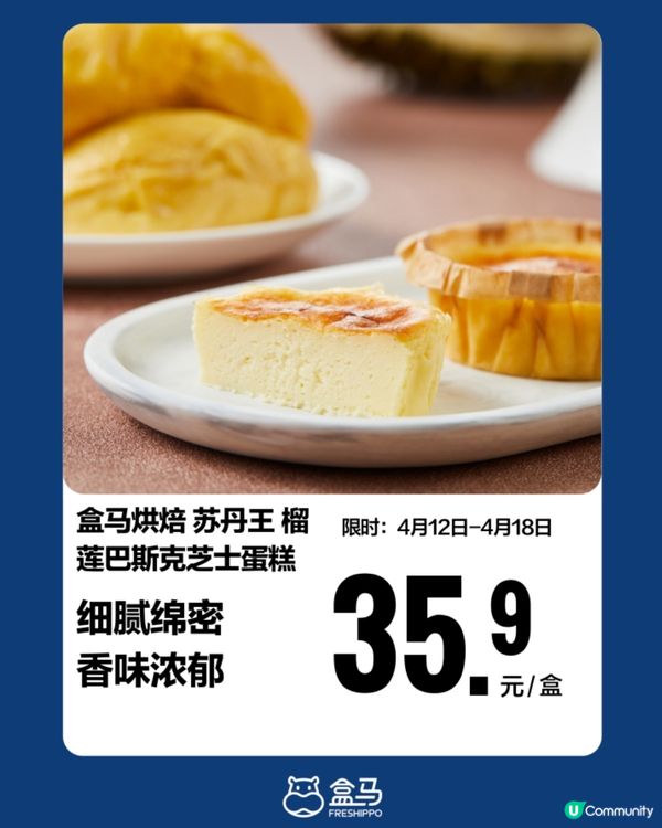 深圳盒馬4月必買新品+限時優惠🔥仲有港人專屬優惠碼‼️