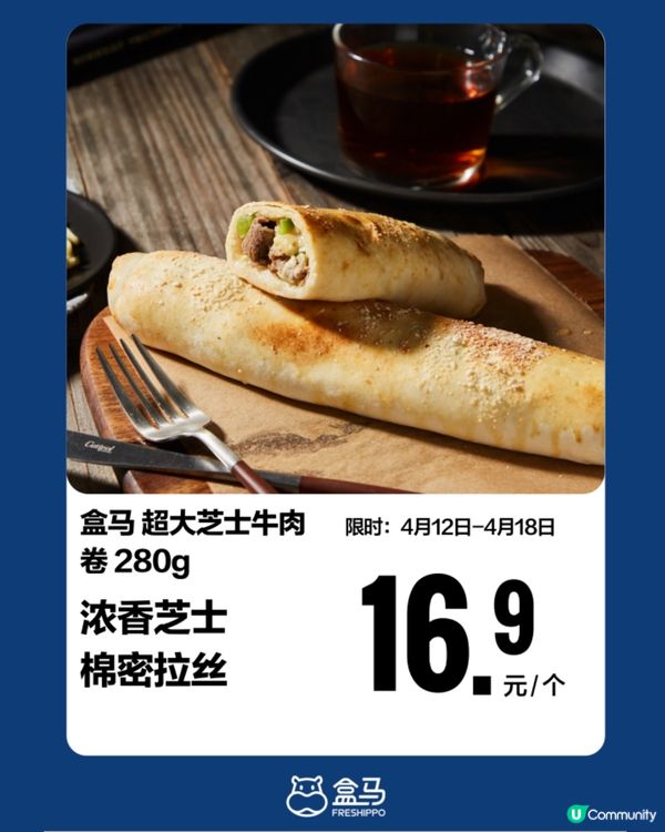 深圳盒馬4月必買新品+限時優惠🔥仲有港人專屬優惠碼‼️