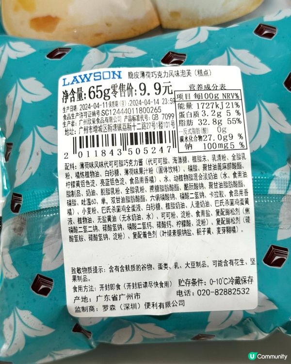 羅森便利店-脆皮薄荷朱古力泡芙