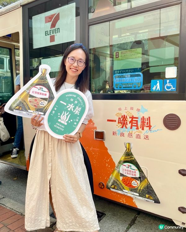 7-Eleven 請你食飯糰🍙